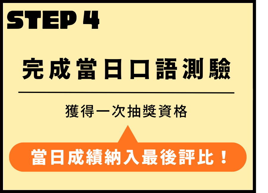 step3填寫答案送出