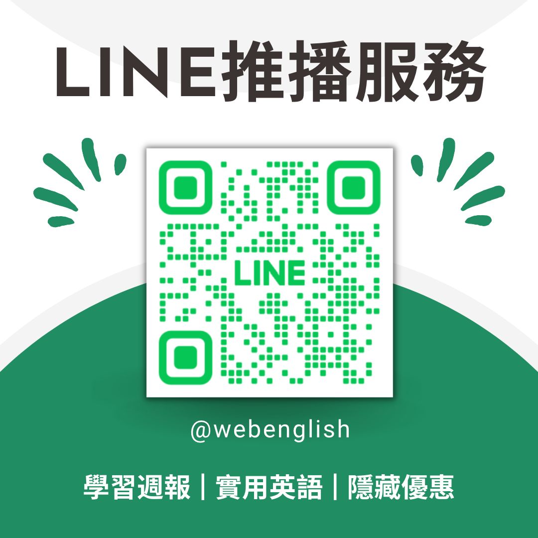 LINE@推播服務